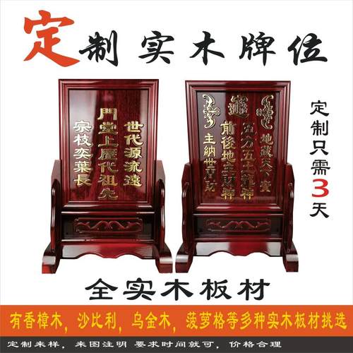 定制实木家用土地历代祖先地主牌供奉五方土龙神牌位免费加刻姓氏 - 图1