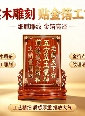 家用实木供奉祖宗地主金箔牌位