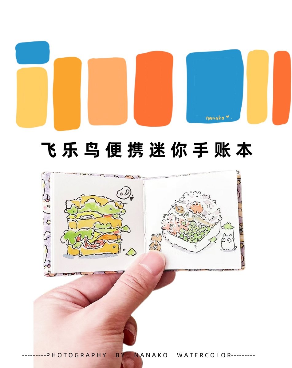 飞乐鸟300g木浆迷你手帐便携水彩本,淘宝优惠券,粉丝福利购,淘宝优惠卷