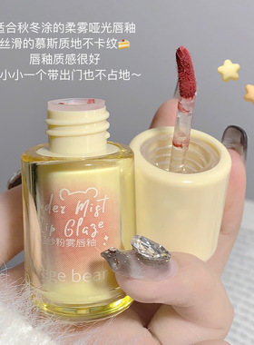 Gegebear唇釉粉雾持妆不易沾杯