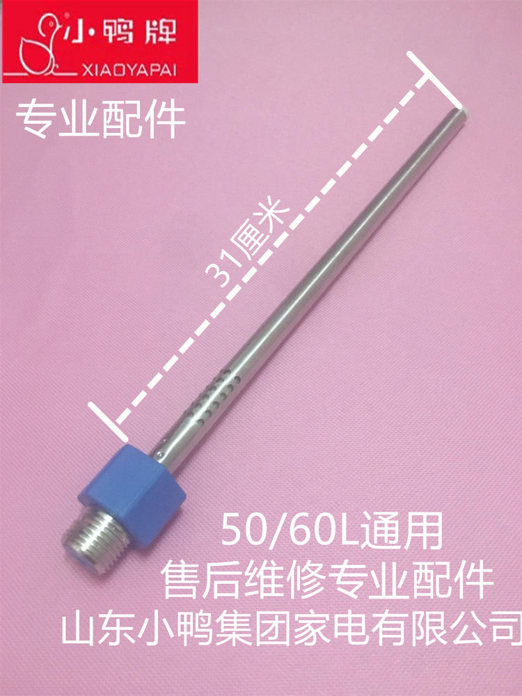 小鸭电热水器配件XDWY-60S13内置防电墙绝缘红色蓝色冷热进出水管 - 图0