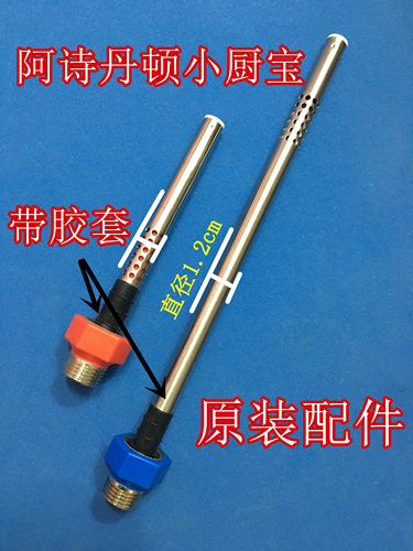 6.6L阿诗丹顿小厨宝热水器红蓝冷热进出水管防电墙隔电墙专用配件 - 图0