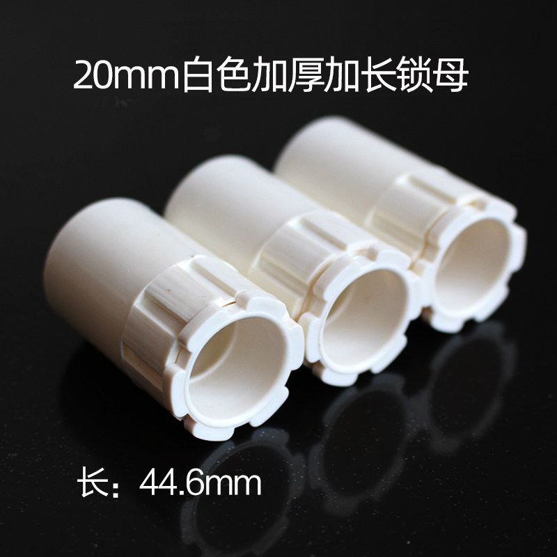 PVC穿线管杯梳锁扣16/20/25/32/40/50电线管锁母盒接4分6分包邮_虎窝淘