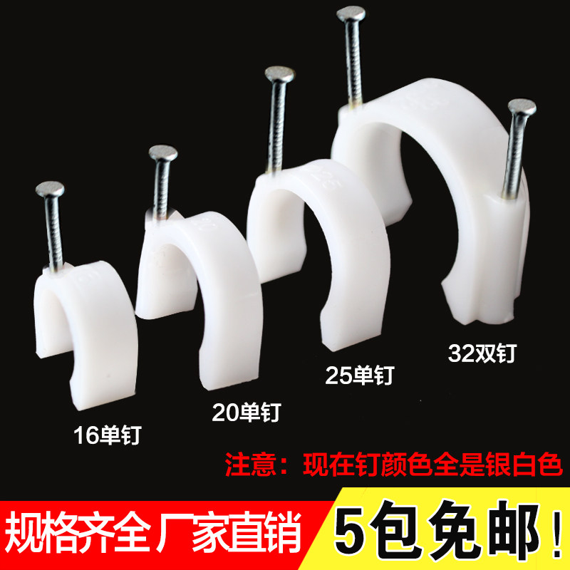 PVC线管卡16 20 25 32 40白色钉卡管卡线卡边卡电线管卡特种钢钉 - 图1
