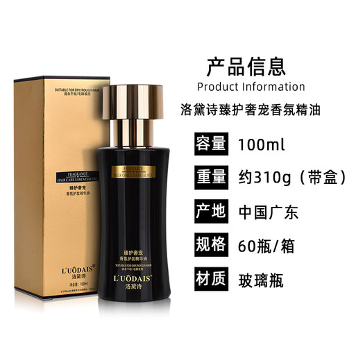 美发产品护发精油修护受损枯发尾油卷发直发通用染烫营养油100ml - 图1