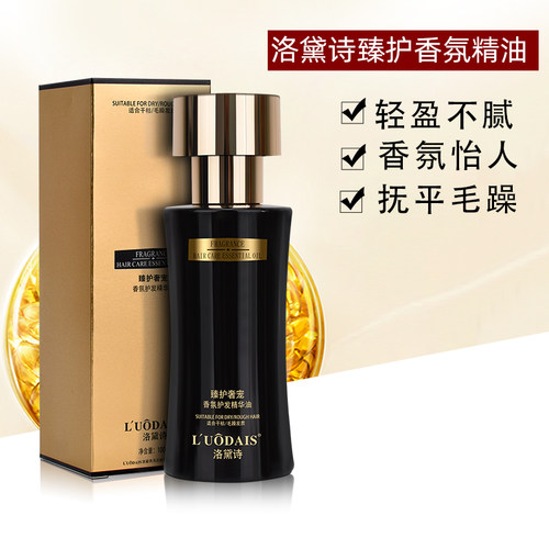 美发产品护发精油修护受损枯发尾油卷发直发通用染烫营养油100ml - 图0