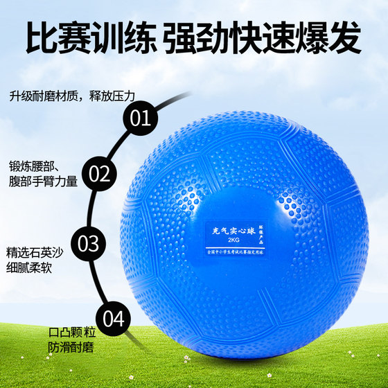 Inflatable medicine ball 2kg high school entrance examination training competition kg