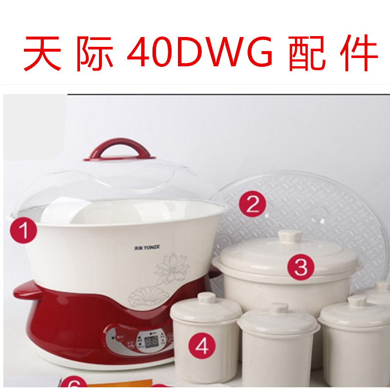 正品天际炖锅配件DGD40DWG 40DG 32K隔水炖盅陶瓷盖内胆塑料盖4L-图1