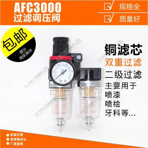 过滤器AFR2000空气油水分离器汽车喷漆喷绘双重过滤专用 - 图1