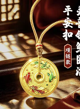 臻品手作.灵韵锦鲤圆满平安扣男女同款礼品随身汽车挂摆件