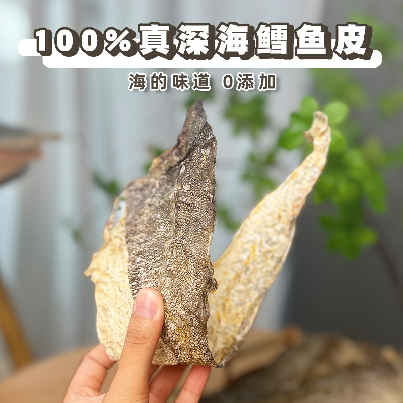 狗狗零食自制磨牙风干深海鳕鱼皮耐啃咬烘干洁齿骨营养咬胶除口臭 - 图0