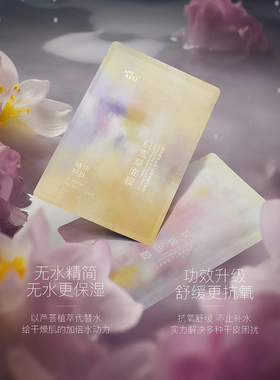 阿芙精油面膜玫瑰积雪草黑白松露