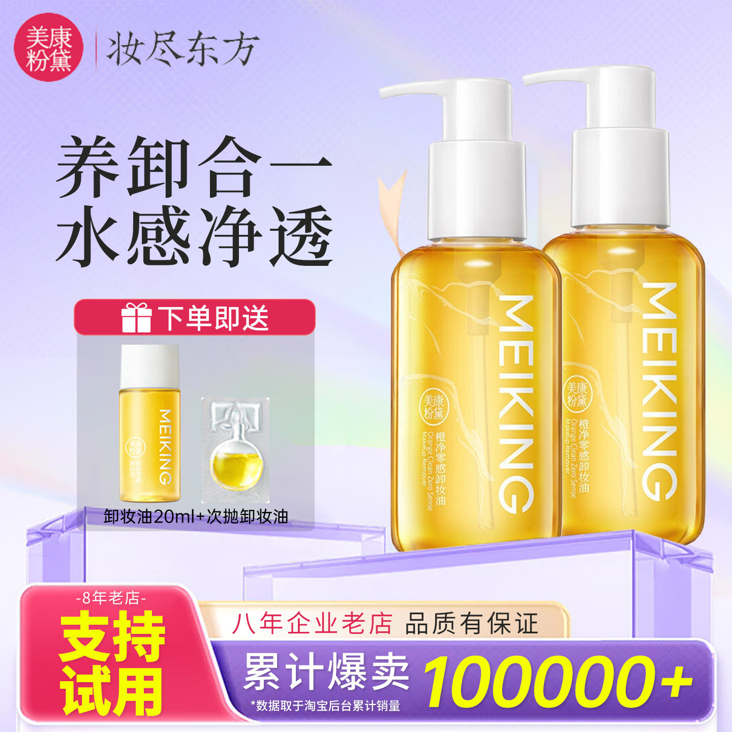 美康粉黛卸妆油卸防晒深层清洁水感温和不刺激敏肌可用官方正品