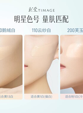 彩棠润玉贴肤粉底膏清透保湿