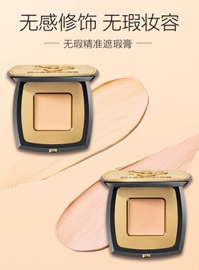 无暇精准遮瑕一笔沟消遮瑕毛戈平