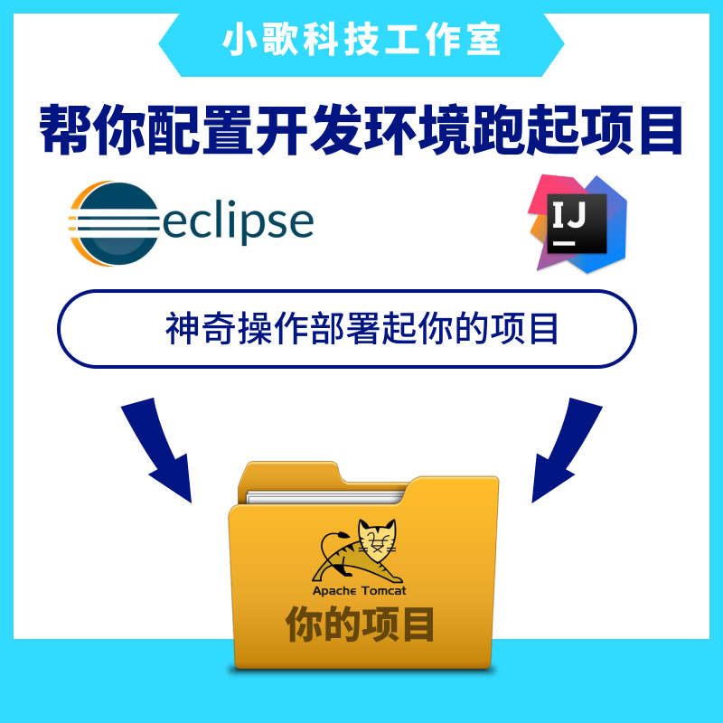 eclipse idea远程安装 javaFX jdk配置maven tomcat调试bug报错-图0