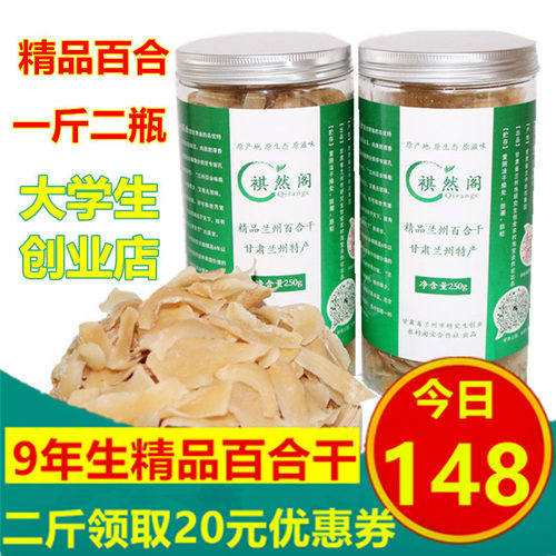 兰州百合干大百合干新货无硫野生百合干食用百合干500g包邮百合片 - 图0