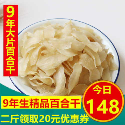 兰州百合干大百合干新货无硫野生百合干食用百合干500g包邮百合片 - 图2