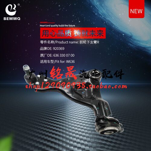 适用奔驰商务车 威霆 唯雅诺W639 W636前轮下摆臂 悬挂支臂三角臂 - 图1