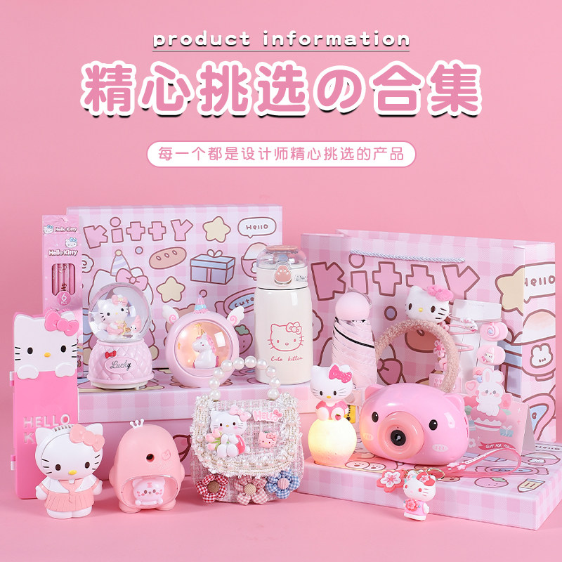生日礼物女生儿童送女孩子网红hellokitty给6-12女小朋友卡通礼盒