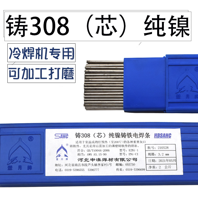 登月牌冷焊机专用铸308（芯）纯镍铸铁电焊条生铁焊条焊芯