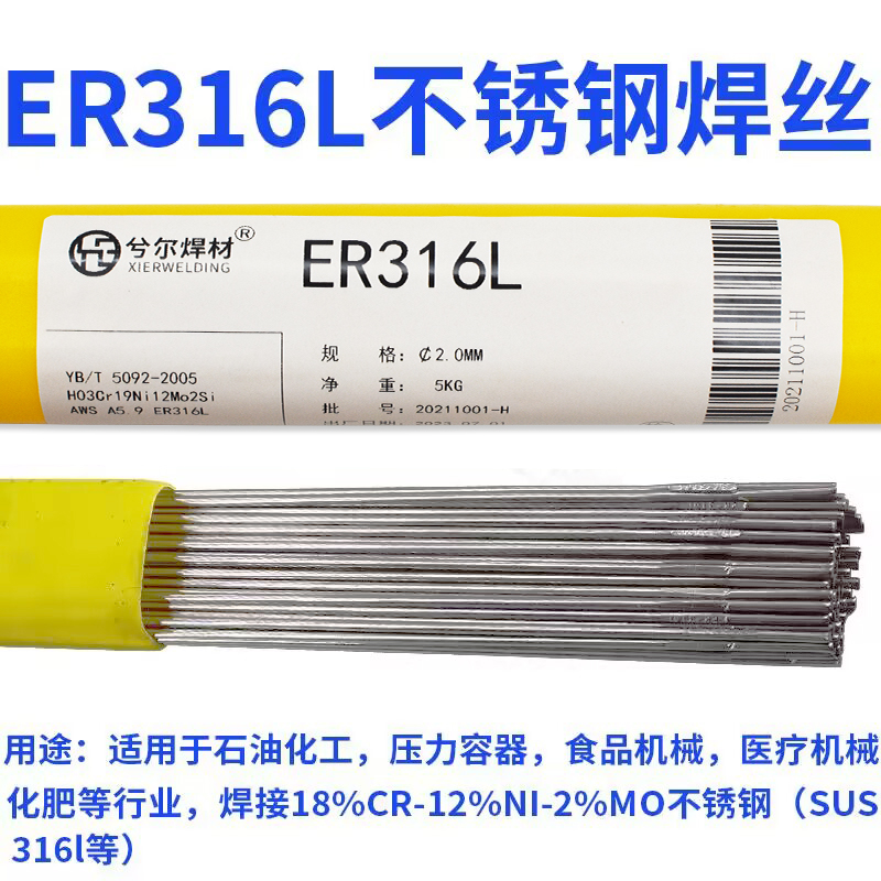 316L不锈钢氩弧实心焊丝ER316L不锈钢焊丝1.0 1.6 2.0 2.4 3.0 mm - 图1