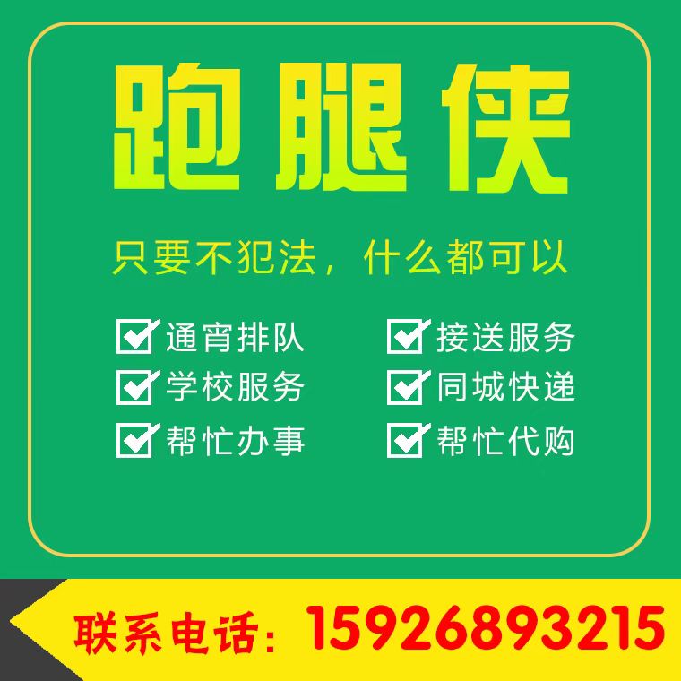 武汉全城跑腿代办服务