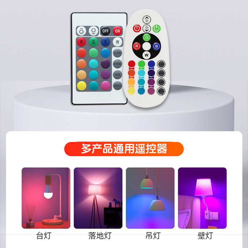RGB彩灯多色氛围灯遥控器红外七彩灯泡灯带小夜灯台灯24键控制器,淘宝优惠券,粉丝福利购,淘宝优惠卷