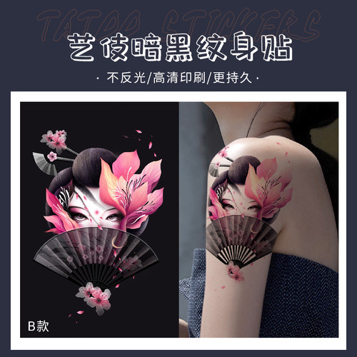 墨印记艺妓日式纹身贴花臂浮世绘黑暗性感防水持久仿真腿女半永久 - 图2