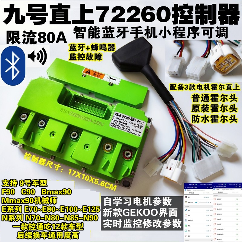 九号智科正弦波控制器UBE祖玛小牛NXTM95CF90MIX机械师猎户座直上 - 图1