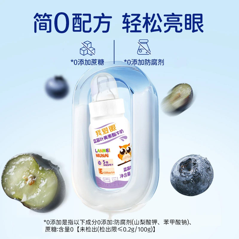 我爱眼8瓶奶嘴款蓝莓叶黄素酯牛奶儿童安抚奶瓶复原乳宝宝早餐奶,淘宝优惠券,粉丝福利购,淘宝优惠卷
