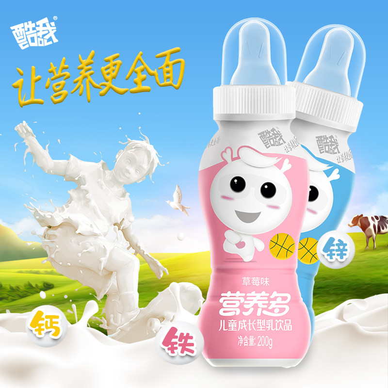 酷我营养多儿童成长奶饮料200g奶嘴含乳饮品20瓶整箱,淘宝优惠券,粉丝福利购,淘宝优惠卷