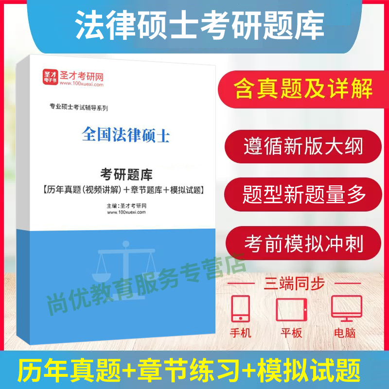 法律硕士非法学2025年398法硕联考专业基础考研题库历年真题习题-图0