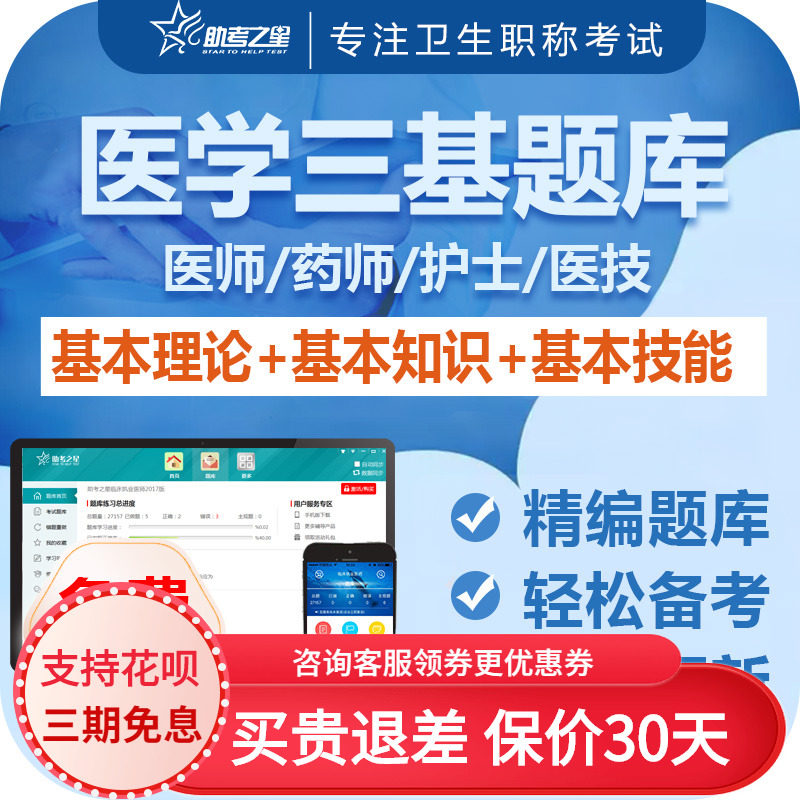 2026医疗事业单位招聘医学基础护理临床考试题库软件app三基护士