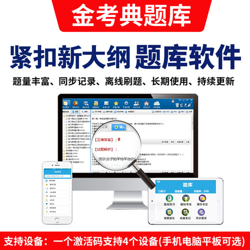 一建题库软件2026年一级建造师手机APP刷题历年真题金考典激活码 - 图1