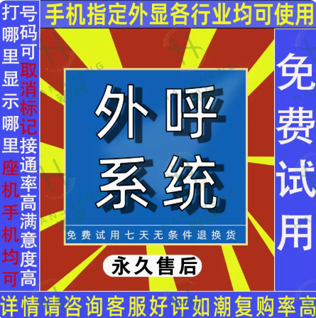 外呼系统电话营销人工外呼营销系统电话外呼系统企业管理专用外呼-图0