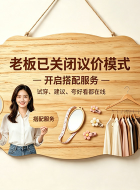 明码实价谢绝还价提示门牌创意个性服装店本店利薄概不赊账告示牌