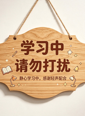 创意休息中请勿打扰挂牌工作学习会议上课直播护理中勿扰标识牌门