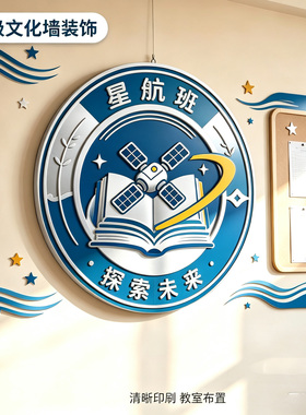 哇塞，这班徽墙贴太好看啦