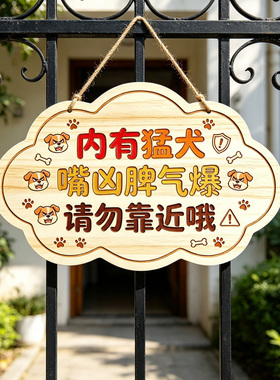 定制宠物用品装饰挂牌内有猫狗猛犬请勿打扰闯入警示告示牌创意门
