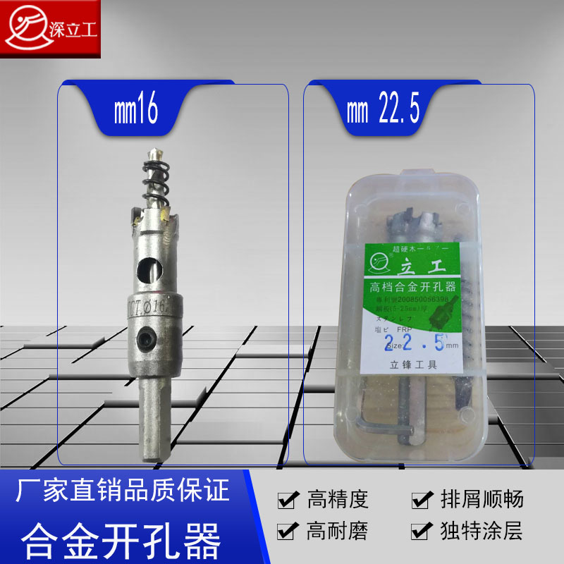 深立工高档硬质合金开孔器扩孔钻12/13/14/15/15.5/16.5/17.5MM - 图1