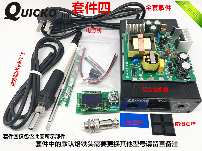 QUICKO T12-STC数显白菜白光OLED控制器焊台休眠唤醒一键强温套件