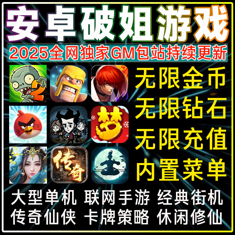 传奇sf安卓游戏单机手机破姐版无限内购GM后台H5卡牌传奇仙侠平板gm手游