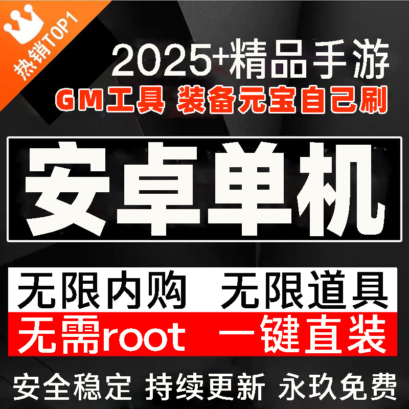 传奇sf安卓游戏单机手机破姐版无限内购GM后台H5卡牌传奇仙侠平板gm手游