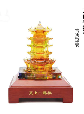 【武汉实体店】琉璃立体模型黄鹤楼摆件武汉特色礼品定制商务礼物