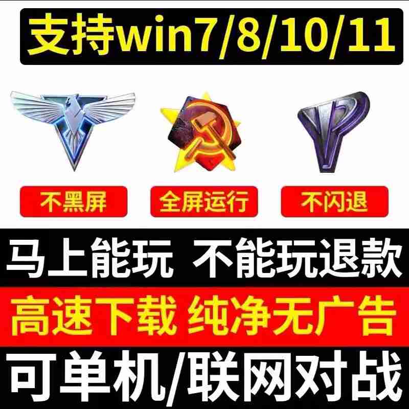 红警合集生活win10手机油田ufo海战中文7MOD联网电脑终结任务全屏 - 图2