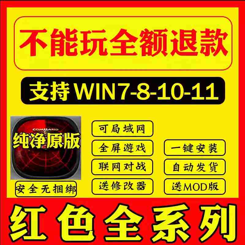 单人心灵合集红警安装包单机游戏警戒战争要塞海战耐玩坦克联网 - 图0