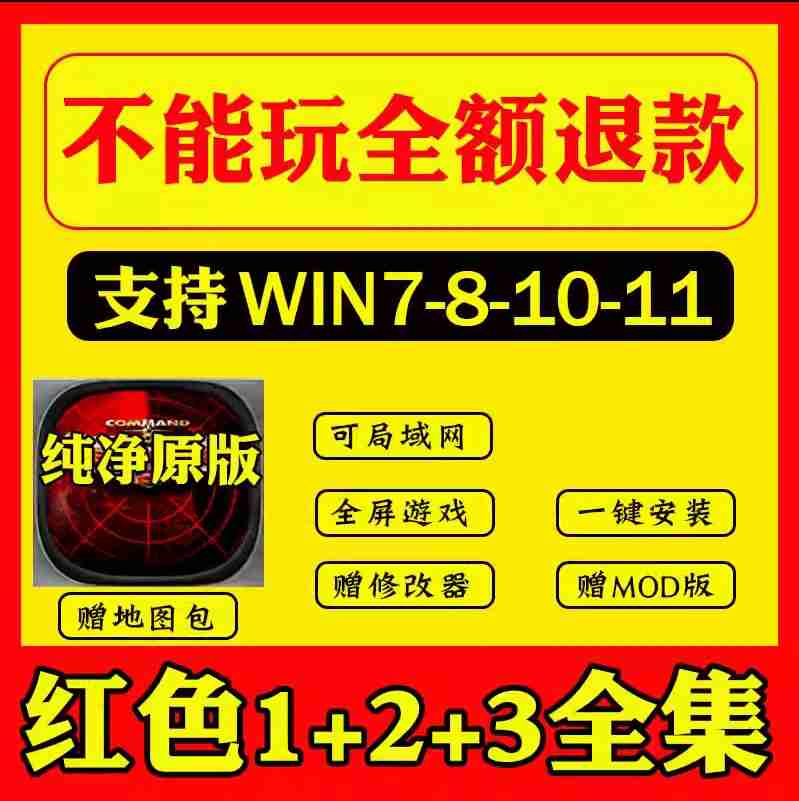 基地全屏ufo命令科技铁塔休闲耐玩联机红警单人防守爽图WINxp心灵 - 图3