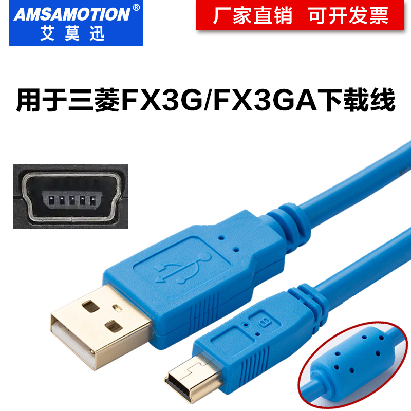 三菱plc编程电缆/数据线/通信/下载线USB-FX3G/FX3GA mini T口