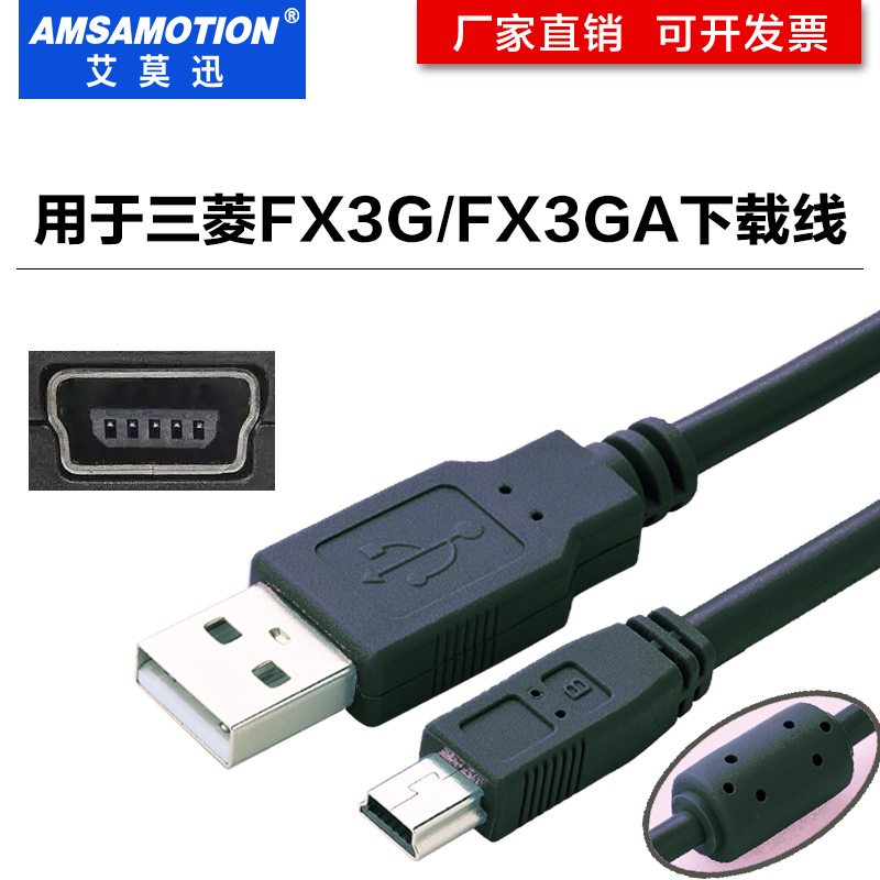 三菱plc编程电缆/数据线/通信/下载线USB-FX3G/FX3GA mini T口